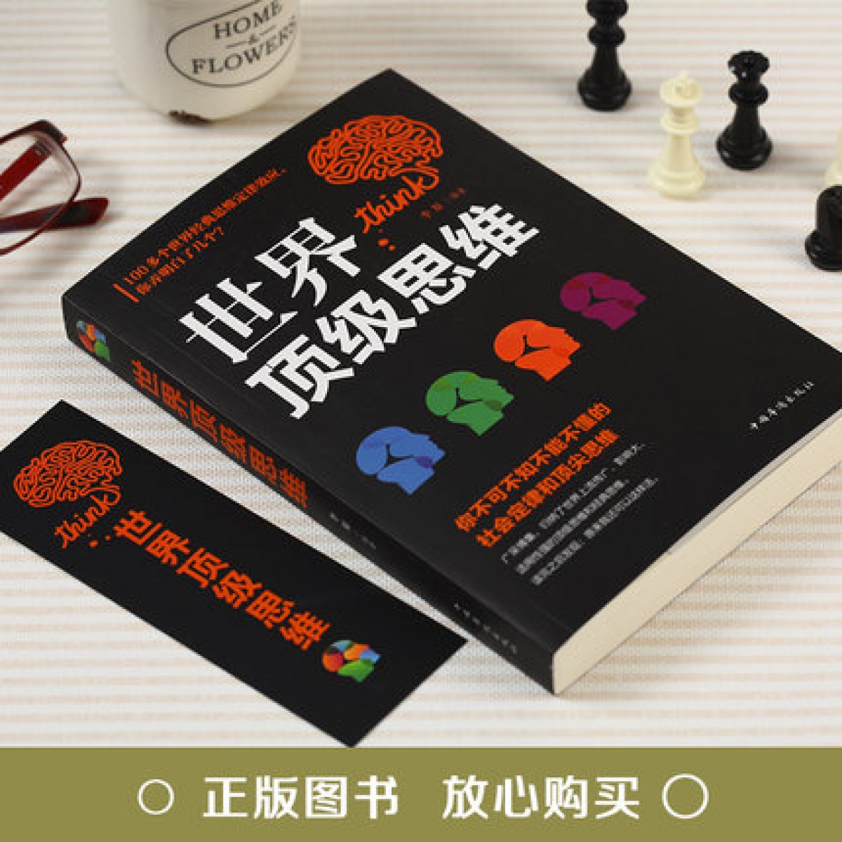 世界顶级思维正版大全心理学与记忆术左右脑思维开发训练快速提高增强大脑智慧智商方法和技巧成功励志包邮书籍畅销书排行榜