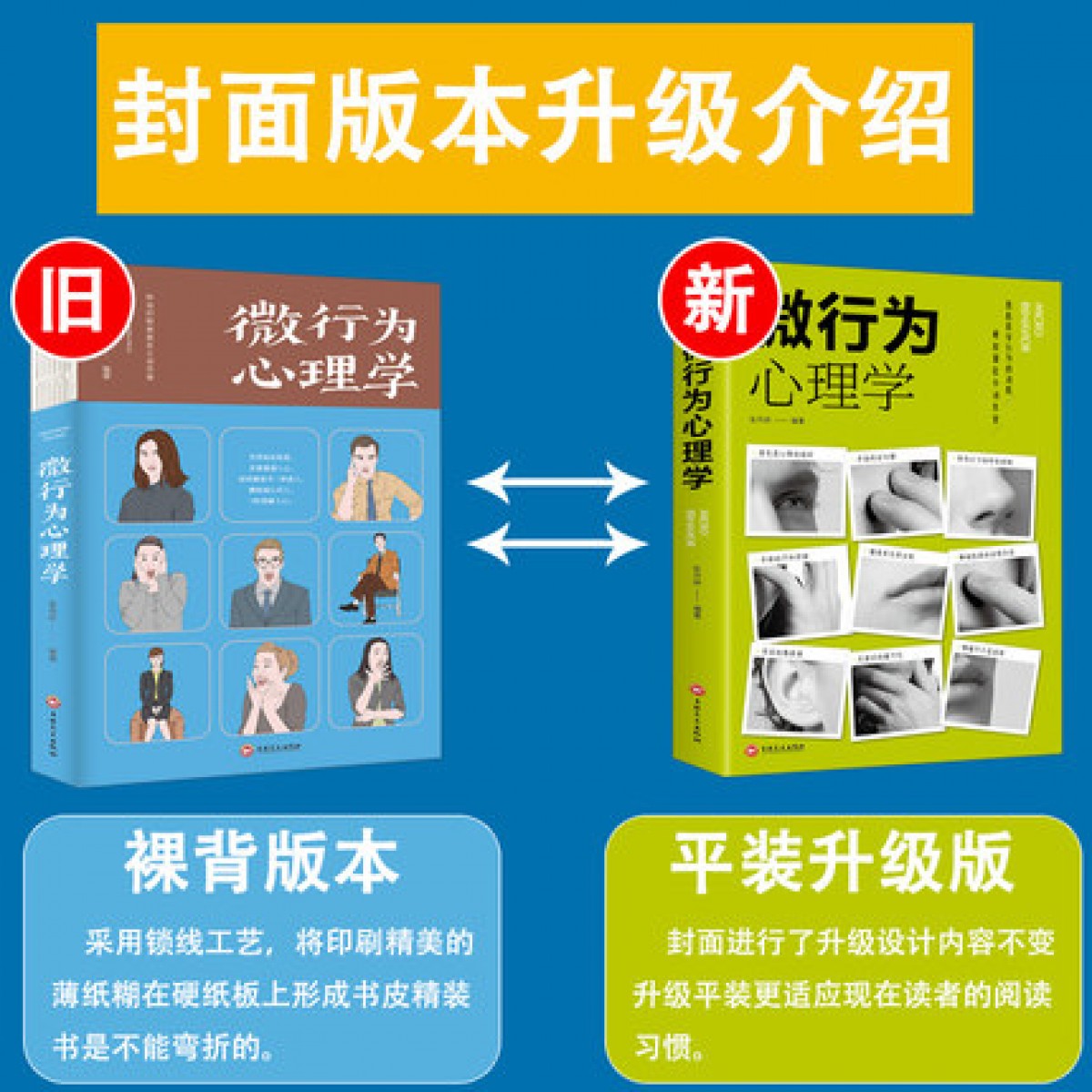 心理学入门基础书籍微行为心理学微表情心理学微动作正版包邮畅销书排行榜心理学与生活读心术职场谈判人际交往说话技巧沟通心理学