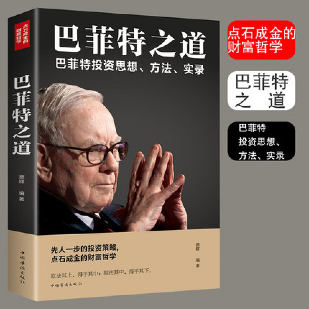 正版巴菲特之道从零开始读懂金融学经济学投资理财学股票入门基础知识原理证券期货市场技术分析金融书籍畅销书排行榜