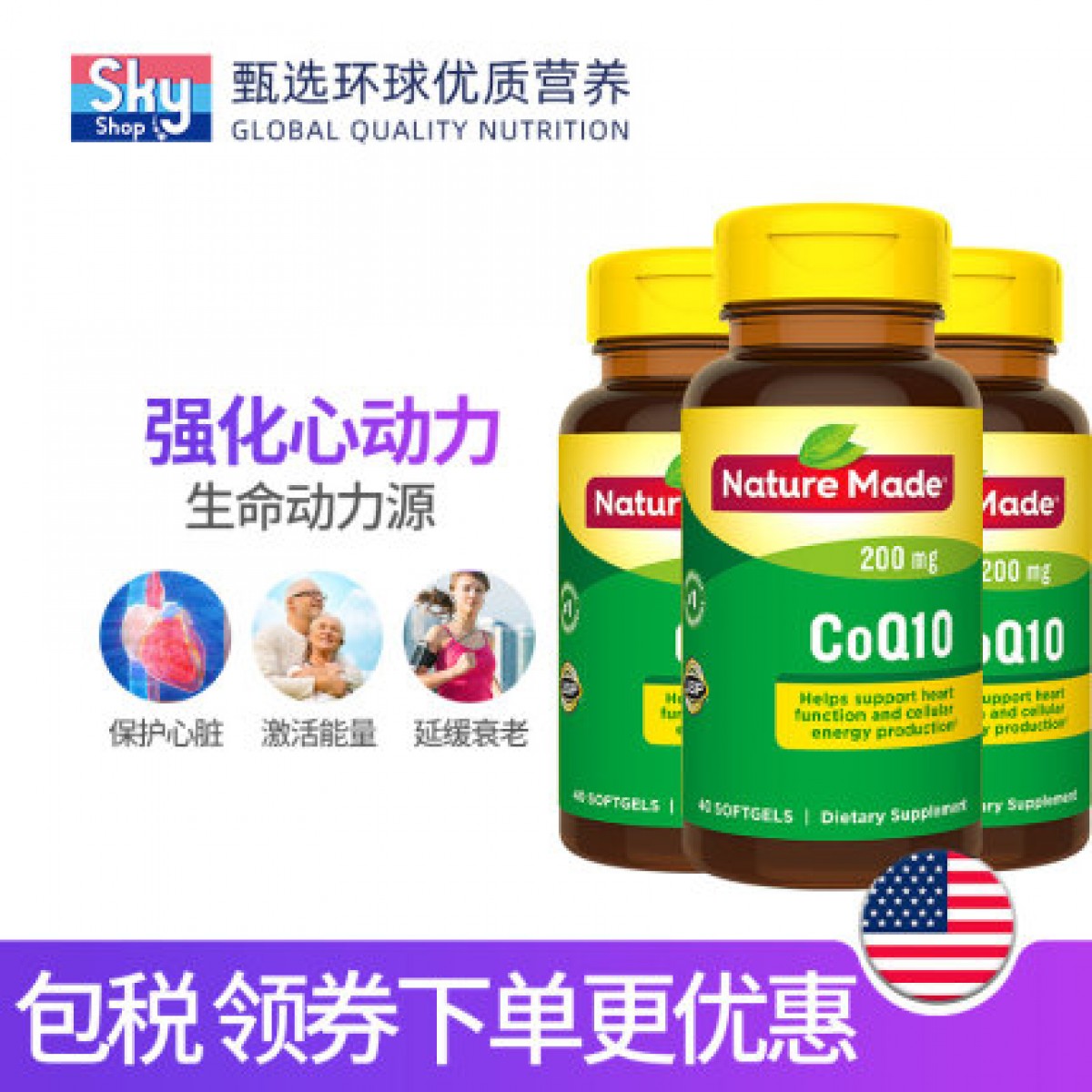 美国NatureMade天维美辅酶q10软胶囊辅酶素ql0保护心脏保健品