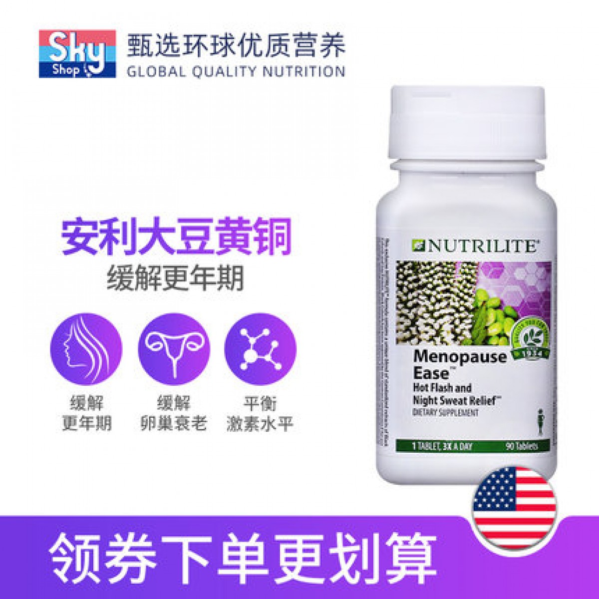 美国进口安利纽崔莱大豆异黄酮片雌激素缓解更年期雌性激素官方