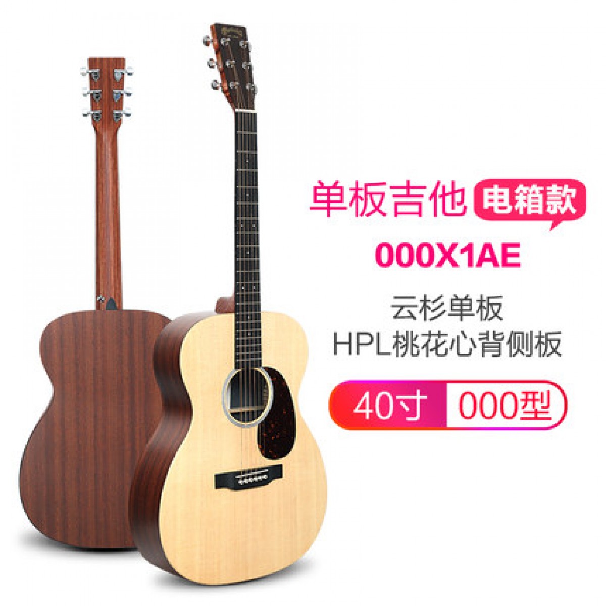 单板吉他电箱款000X1AE云杉单板HPL桃花心背侧板40寸000型