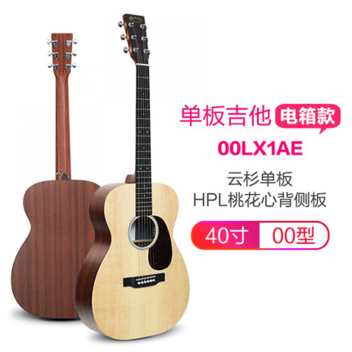 单板吉他电箱款00LX1AE云杉单板HPL桃花心背侧板40寸00型