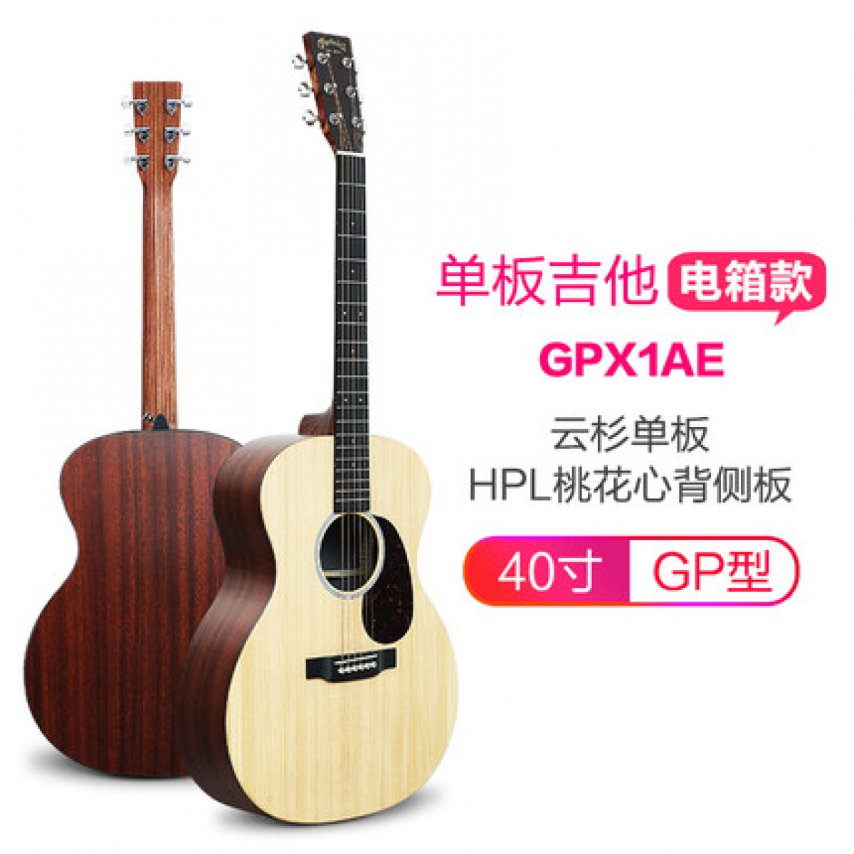 单板吉他电箱款GPX1AE云杉单板HPL桃花心背侧板40寸GP型