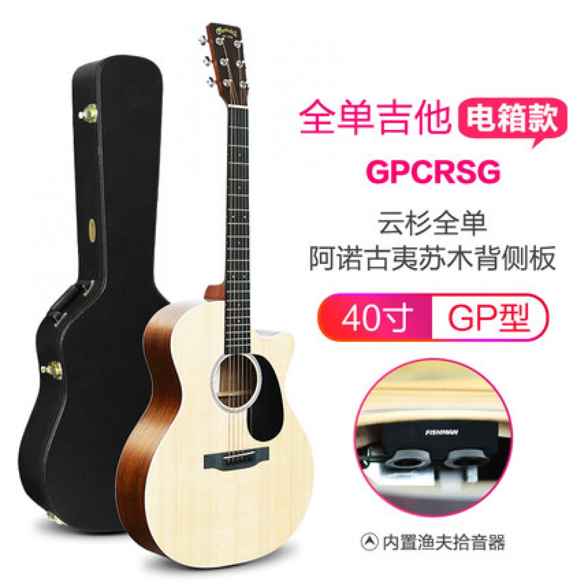 全单吉他电箱款GPCRSG 云杉全单 阿诺古夷苏木背侧板40寸GP型