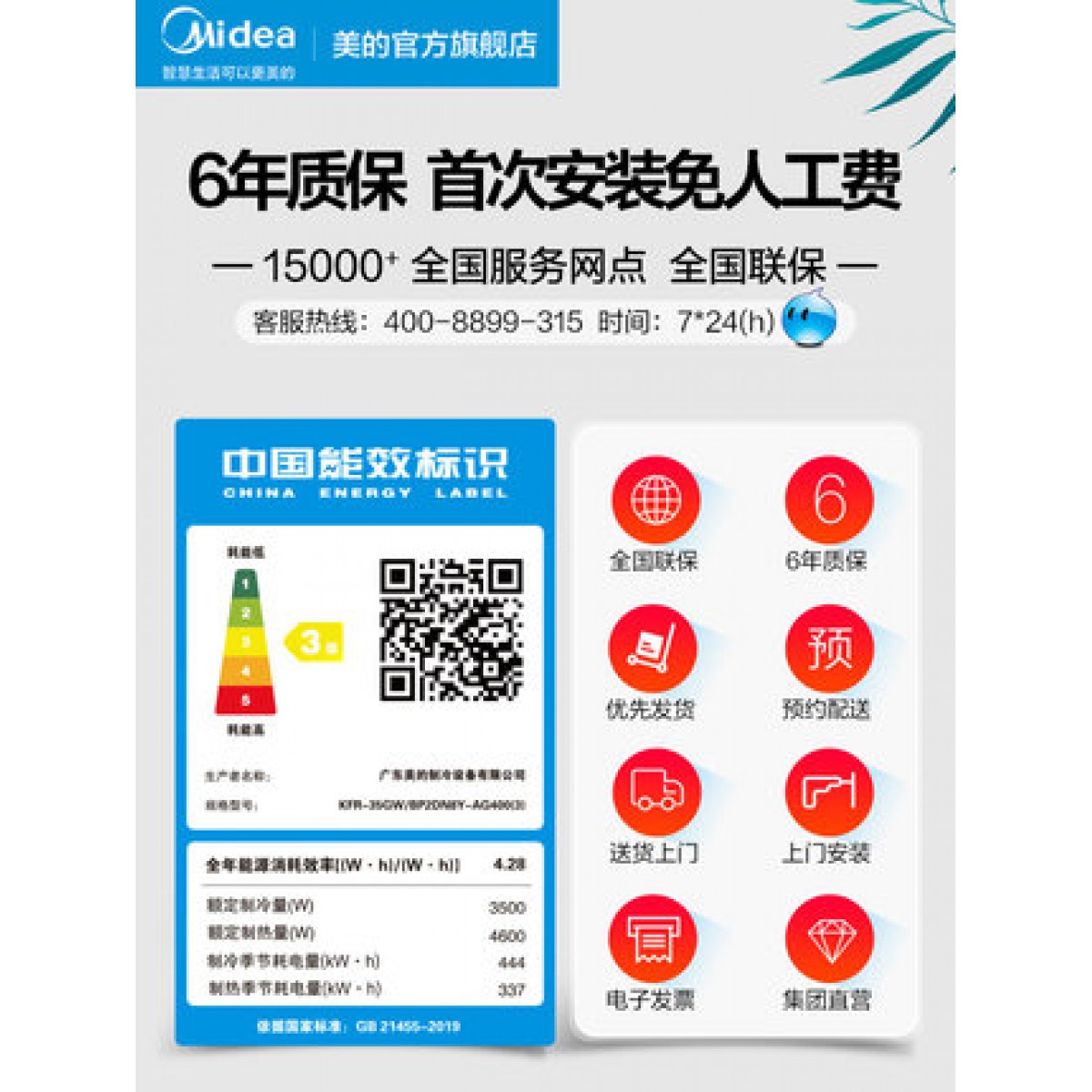 美的变频空调1.5匹挂机壁挂式冷暖两用家用卧室静音智能家电AG400