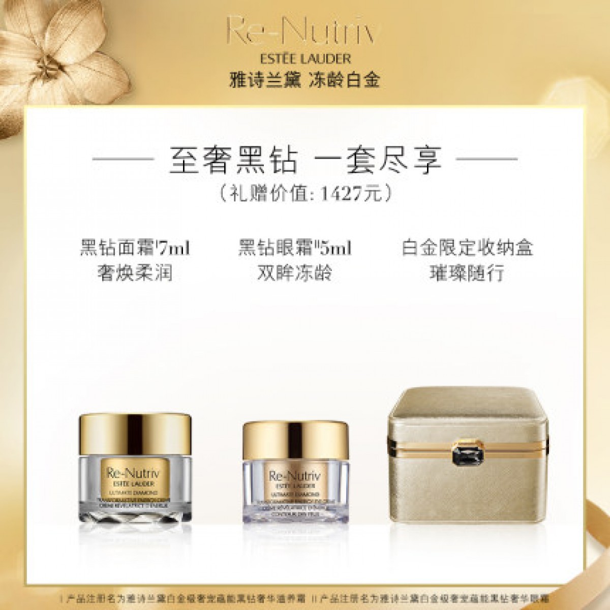 雅诗兰黛 白金蕴能黑钻松露奢华眼霜15ml 补水保湿修护紧致亮眼周
