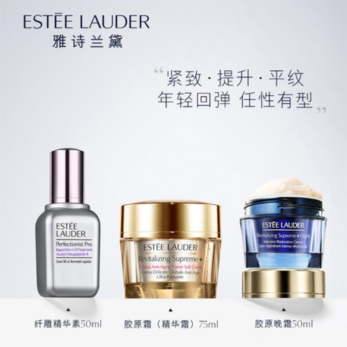 雅诗兰黛套装 纤雕精华素50ml+胶原精华霜75ml+胶原晚霜50ml
