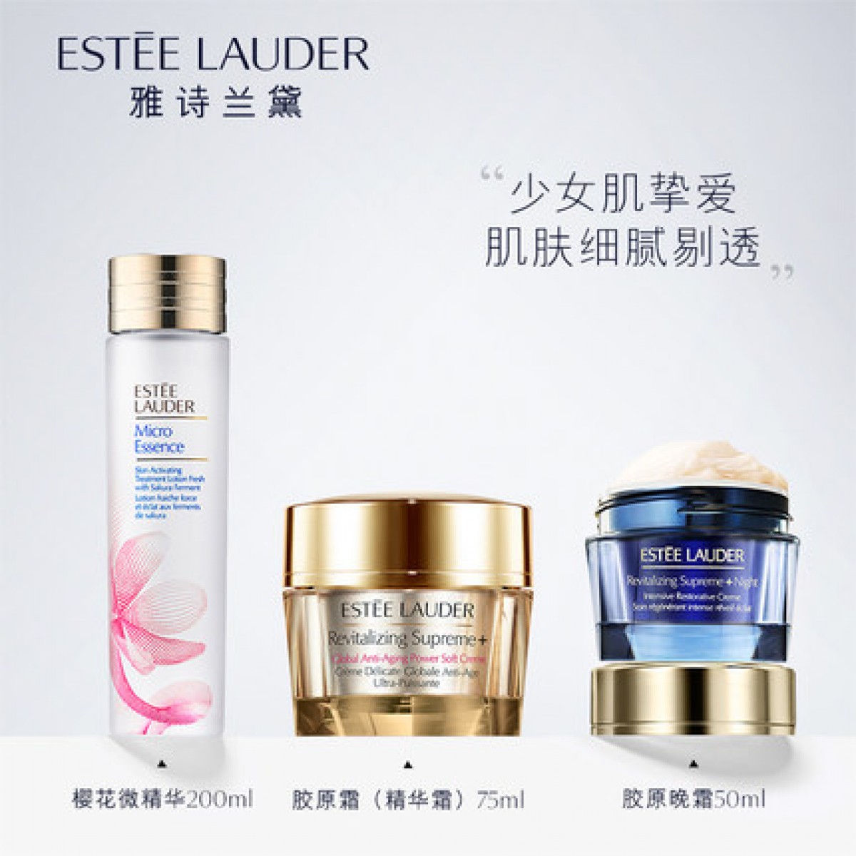 雅诗兰黛套装 樱花微精华200ml+胶原精华霜75ml+胶原晚霜50ml