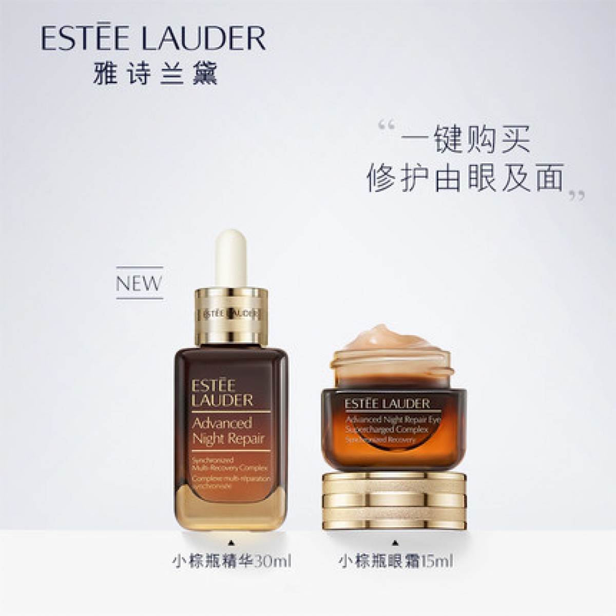 雅诗兰黛护肤套装小棕瓶眼霜15ml+小棕瓶精华30ml 补水