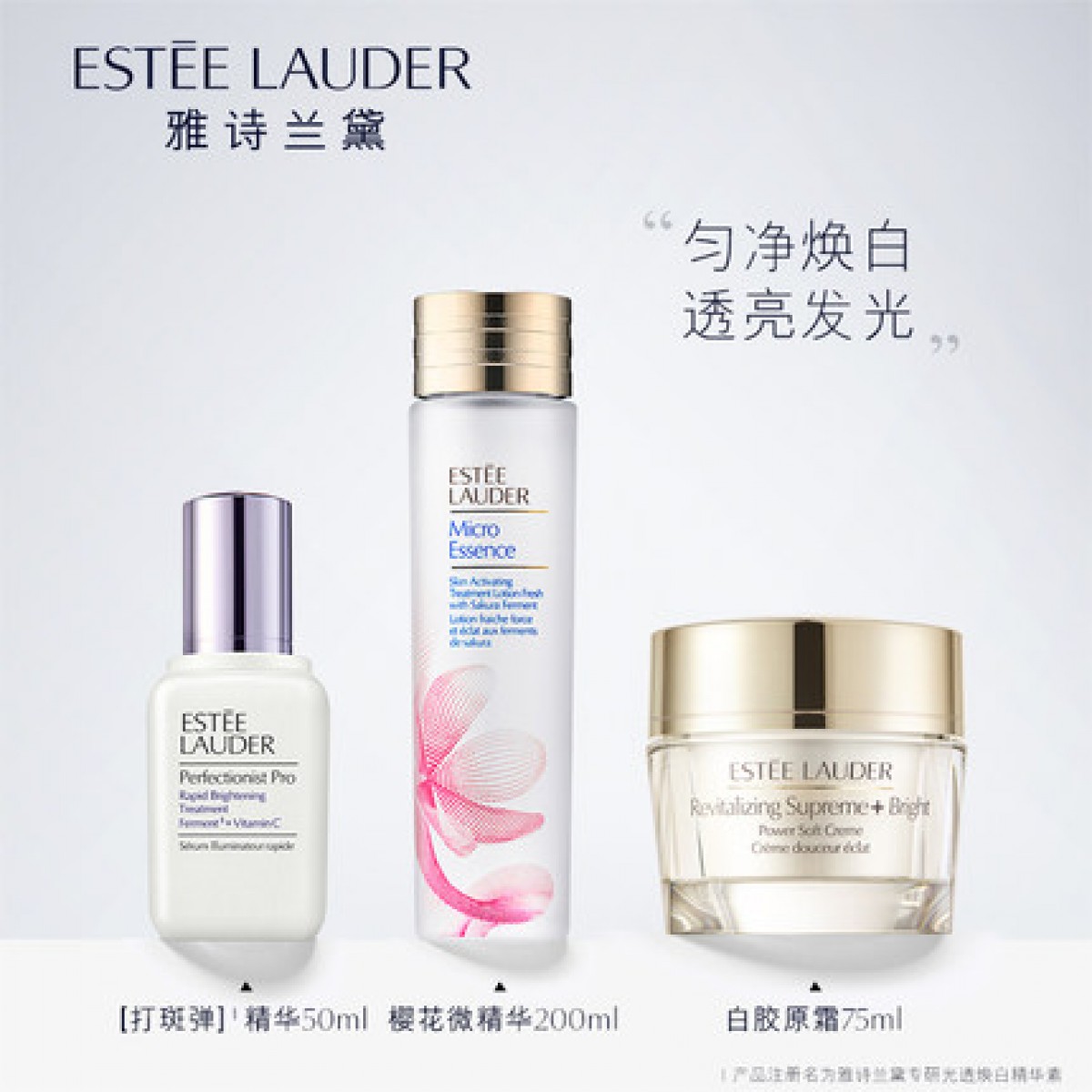 雅诗兰黛美白套装专研打斑弹50ml+白胶原霜75ml 淡斑