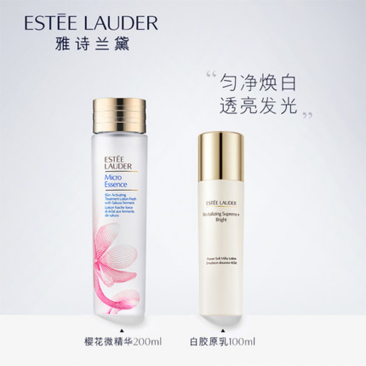 雅诗兰黛美白套装专研打斑弹50ml+白胶原霜75ml 淡斑