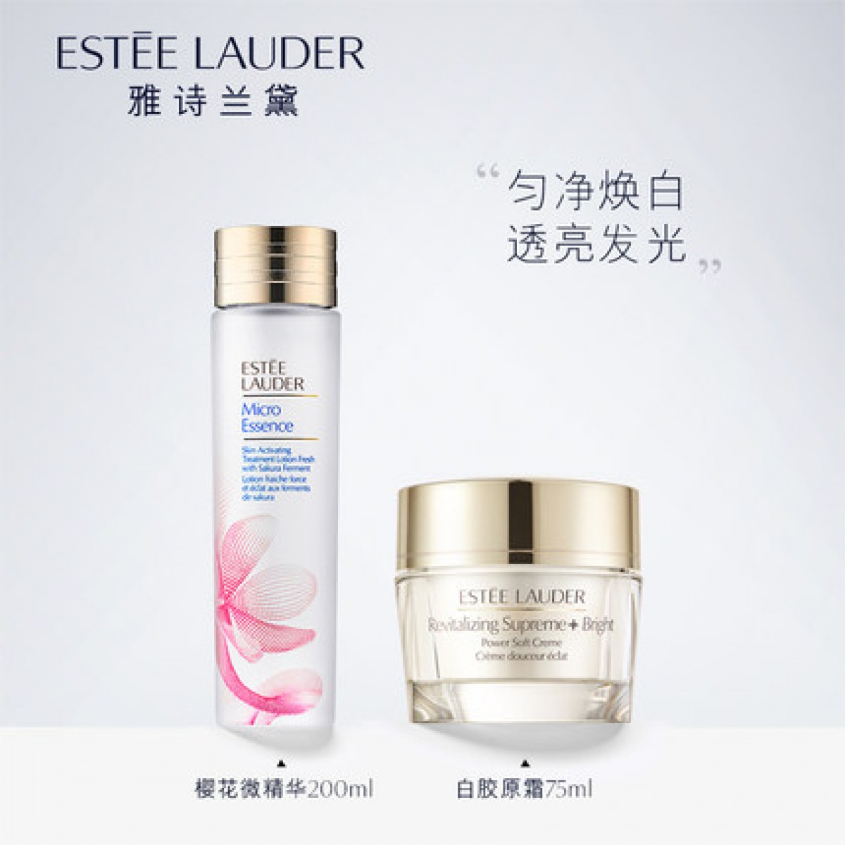 雅诗兰黛美白套装专研打斑弹50ml+白胶原霜75ml 淡斑