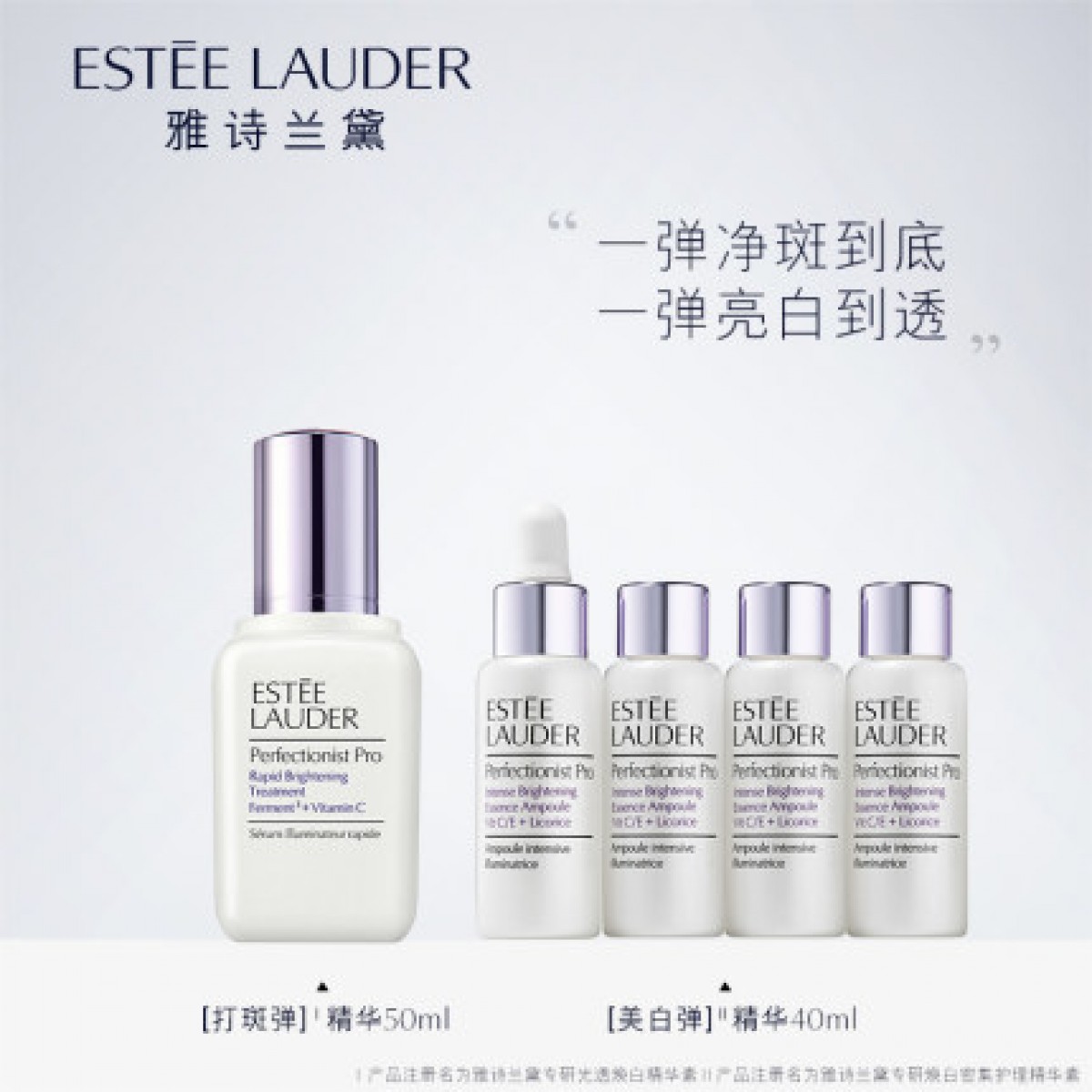 雅诗兰黛美白套装专研打斑弹50ml+白胶原霜75ml 淡斑