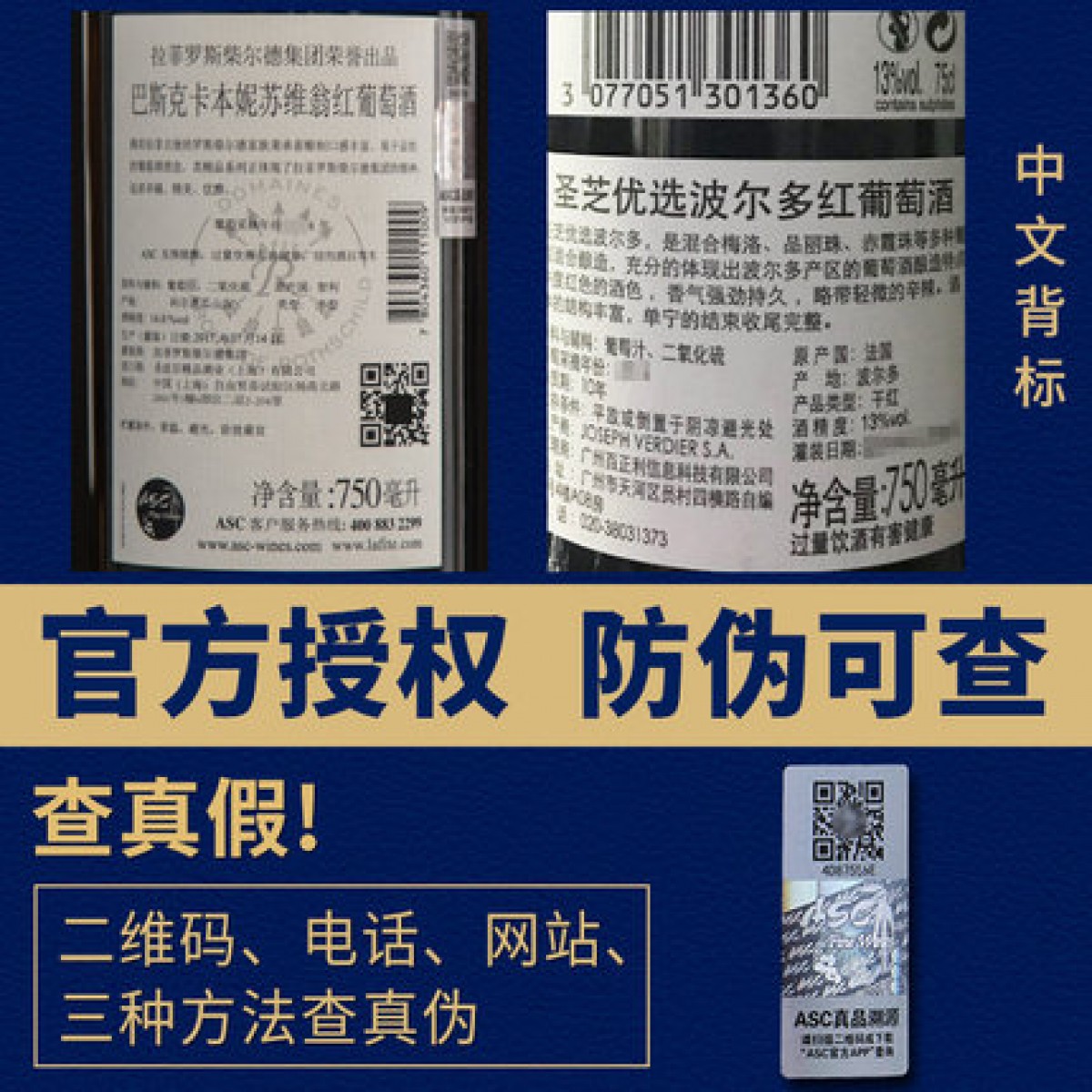 拉菲罗斯柴尔德巴斯克赤霞珠圣芝法国优选AOC红酒干红葡萄酒2支装