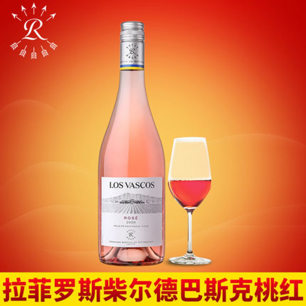 拉菲罗斯柴尔德原瓶进口正品巴斯克玫瑰桃红葡萄酒单支装送红酒杯