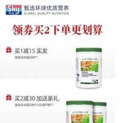 美国产安利纽崔莱蛋白质粉植物营养蛋白粉无糖中老年官方官网进口